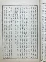 駿臺雜話 全