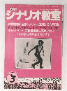 ジナリオ教室　1985年3月号
