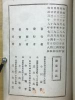 駿臺雜話 全