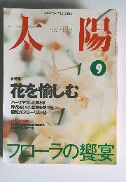 大陽　2000年9月号