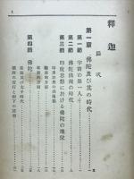 釋迦