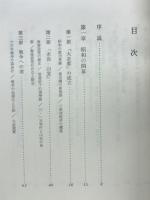 京都の歴史　第9巻　世界の京都