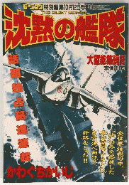 沈黙の艦隊　大望総集編⑧