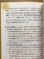 新約聖書の教え　聖書の重要教理