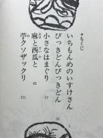 はだしでうたった手まり歌