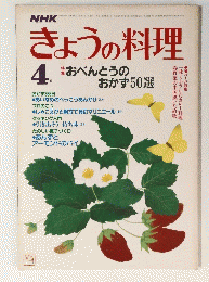 きょうの料理　昭和59年4月1日発行