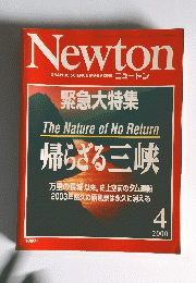 Ｎｅｗｔｏｎ　2000年4月号