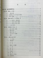 有機分析　付表・誘導体表