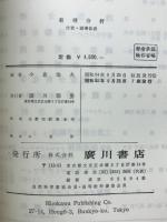有機分析　付表・誘導体表