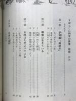 すばらしい科学の世界　地球
