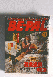 BE－PAL　1996年11月号
