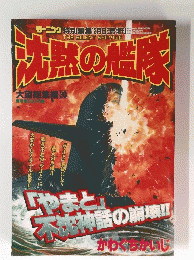 洗盤の超隊　大望総集編 30