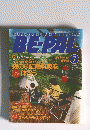 OUTDOOR LIFE MAGAZINE BEーPAL　1996年7月号