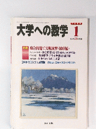 大学への数学 2008年1月号