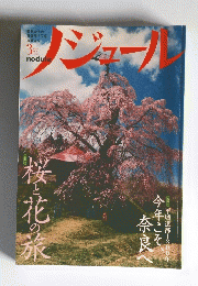 ノジュール 2010年3月号