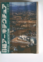 日経アーキテクチュア　1995年2月27日号