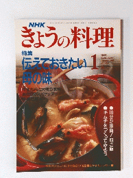 きょうの料理　１９９２年１月号
