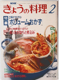 きょうの料理　平成6年2月発行