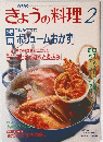 きょうの料理　平成6年2月発行