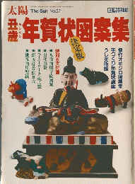 年賀状図案集