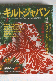 キルトジャパン　２００２年７月号