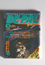OUTDOORLIFE・MAGAZINE BE-PAL　１９９６年５月号