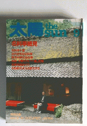 太陽　9