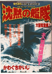 沈盤の艦隊　大望総集編1