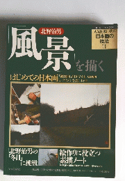 風景　日本画の技法 11