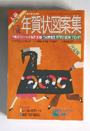 太陽　年賀状図案集　No.340