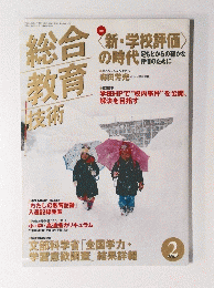 総合教育技術　2003年2月号