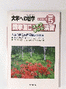 大学への数学数学ⅢC　2008年5月