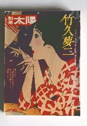 太陽　1977年秋号