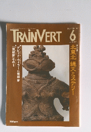 TRAIN　VERT　1997年6月