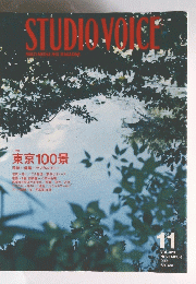 STUDIO　VOICE　2002年11月