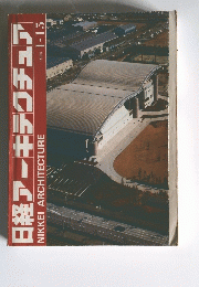 日経アーキテクチュア　1996年1月15日号