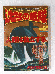 沈艦の艦隊　大望　総集編 　32