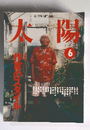 太陽　1999年6月