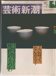 芸術新潮　2001年4月号