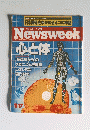 Newsweek　1988年11月17日号