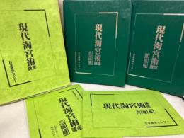 現代淘宮術講座