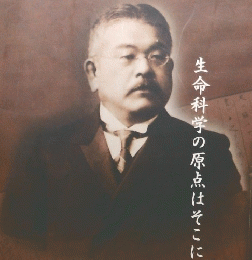 生命科学の原点はそこにあった