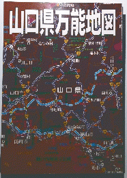 山口県万能地図