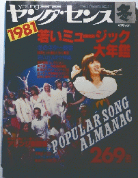 ヤンク・センス　1981年1月号　冬号