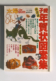 太陽　No.258