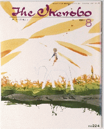 The Ikenobo  1989年8月号
