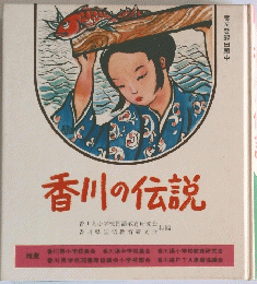 香川の伝説　意匠登録出願中
