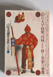 銀花　1981年　第46号　夏