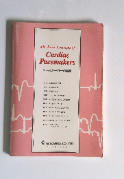 The Basic Concepts of Cardiac Pacemakers ペースメーカーの基礎