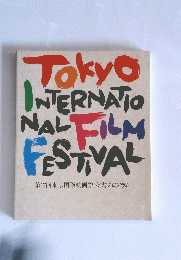 Tokyo INTERNATIONNAL FILM FESTIVAL　第17回東京国際映画祭公式プログラム